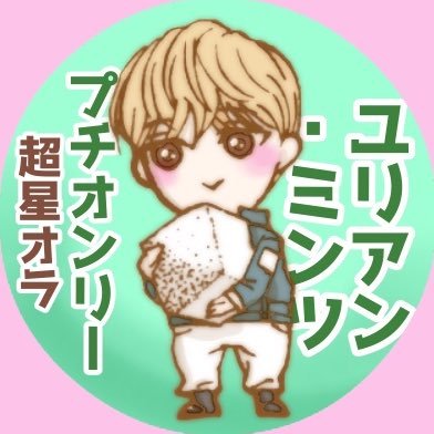 ユリアン☆プチオンリー告知アカウント【無事開催し終了いたしました】さんのプロフィール画像