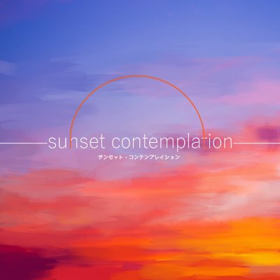 2019/3/10、4/7開催「メカクシ団活動日誌10冊目」にて発行予定の没考察アンソロジー『sunset contemplation』告知アカウントです。アンソロジーに関する情報を随時お知らせします。※公式とは全く無関係のアカウントです。主催:さとう(@SugarsaBrown)/箕屋ごまめ(@wastegoma)