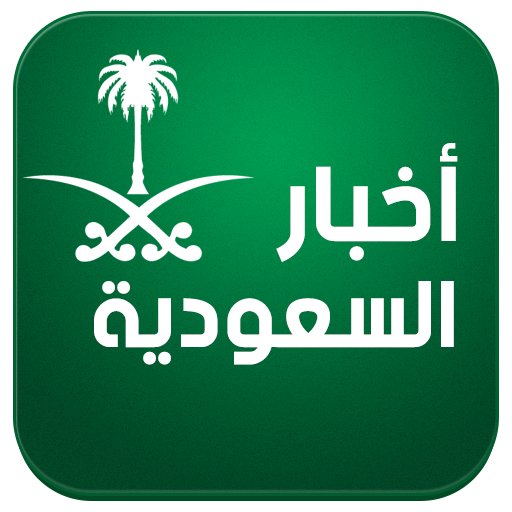 KSA_news88's profile picture. حساب يهتم يومياً بالأخبار و فعاليات المملكة من طقس و عروض و ترفيه .....