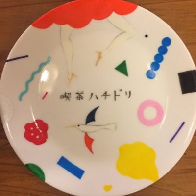 京都の岡崎にある喫茶店です。 開店日のおしらせと、オンタイムなひとりごと。 1人でそっとくつろぎたい方や、お友だちやご家族とご一緒にどうぞ☕️(基本こちらからはお声かけされない限り、おとなしくしています) ホッと一息、ふらりとお立ち寄り下さい☺︎何より店主が1番くつろいでいる店。 と、言うわけで「心配のいらない場所」