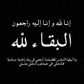 صدقة للوالد محمد سالم الميدلي