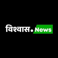 Vishvas.News (@newsvishvas) 's Twitter Profile Photo Vishvas.News (@newsvishvas) 's Twitter Profile Photo