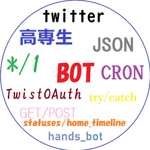 とても疲れた高専生bot Kosen Hand Bot Twitter とても疲れた高専生bot Kosen Hand Bot Twitter