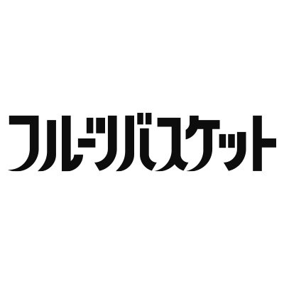Tvアニメ フルーツバスケット 公式 Fruba Pr Twitter