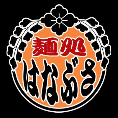 川越市駅裏側徒歩3分「濃厚鶏豚魚介つけ麺専門店」〈月〜木〉11:00〜15:00 17:30〜20:00〈金〜日・祝〉11:00〜15:00材料無くなり次第終了/臨時休業有り。リプ返信&DM致しません