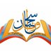مدرسة سحبان وائل للتعليم الأساسي (١٠-١٢) (@sahban_wael) Twitter profile photo مدرسة سحبان وائل للتعليم الأساسي (١٠-١٢) (@sahban_wael) Twitter profile photo