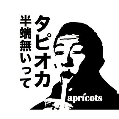 ここのタピオカ半端ないって‼️三田祭屋台『タピオカ半端ないって』公式アカウント🥤11/22〜25の四日間、350円でタピオカ(HOT or ICE)販売します😘