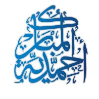 أحمدية المبارك (@al_ahmadyah) Twitter profile photo