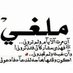 💤السموحة من الجميع 💤 (@bdei58) Twitter profile photo 💤السموحة من الجميع 💤 (@bdei58) Twitter profile photo