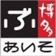 ぶあいそ 博多 住吉店 Buaiso Nishijin Twitter ぶあいそ 博多 住吉店 Buaiso Nishijin Twitter