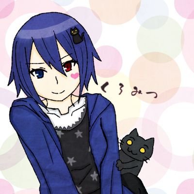 くろみつ🐺🐠さんのプロフィール画像