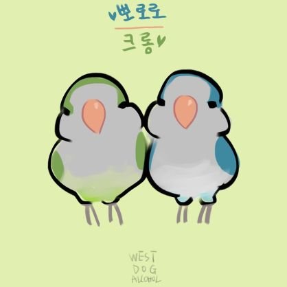 프로필 사진은 @woojoo_thebird 님 작품입니다.