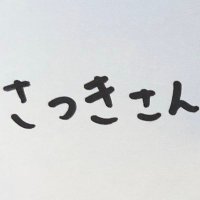 さつき (@onakasuita2016) 's Twitter Profile