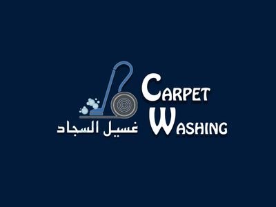 وجهتك الاولى لغسيل السجاد والموكيت ، نستخدم احدث آلآت الغسيل لنصل الى رضاكم
•
للتواصل/ 96650 444 3863
هذا من فضل ربي، ولا قوة إلا بالله