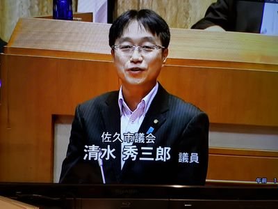 佐久市議会議長・佐久広域連合議会議長・佐久市振興公社理事・佐久市社会福祉協議会理事・保護司・佐久市ホテル旅館組合長・佐久市観光協会副会長・佐久商工会議所議員・中込商店会協同組合副理事長等々