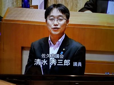 佐久市議会議員として社会常任委員会委員・予算委員会委員・政策討論会幹事会委員・広報広聴特別委員会委員・佐久市軽井沢町清掃施設組合議長・浅麓水道企業団議員総務委員長・民生委員推薦会委員・都市計画審議会委員に所属。佐久市ホテル旅館組合長、佐久商工会議所議員、佐久市観光協会理事、中込料飲組合役員、中込商店会理事等。