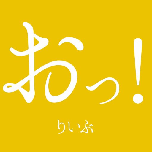 olive_film_pr's profile picture. こちら、総合映像制作会社 @olive_film_pr ここ山形・庄内のくらしやみなさんのおしごとが紡ぐ、「ワクワクが導く」世界で繋がりたいです〜これからもよろしくおねがいいたいします〜 広報部の新入社員がついーとしています〜  #オリーブ #広報部 #新入社員 #自己紹介 #旅好き #テック好き
