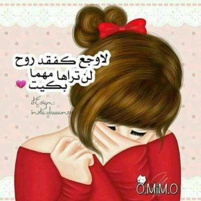 كل ماسليت وتظاهرت اني بخير بيظل رحيل أميي و اخواني ..كاسرني 💔اللهم أرحمهم واغفر لهم