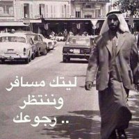 عبدالناصرالمرزوقي(MBS)🇸🇦🇦🇪 (@hr4as6qdeqspqsv) Twitter profile photo