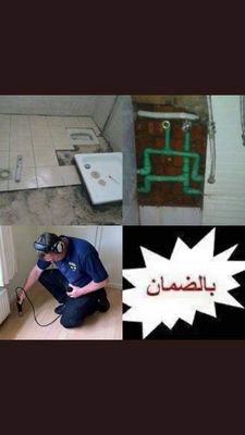 AAndellateef's profile picture. ‏‏‏شركة كشف تسربات بالرياض رقم الوتس
 0558897315ودعا ارتفاع فتوارة المياه نحن في خدمتكم أينما كنتم جوال0503244760
