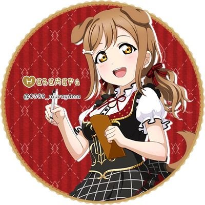 J@SAO&ラブライブ勢シノン推し 花丸推しさんのプロフィール画像