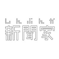 新聞家 (@_sinbunka) 's Twitter Profile