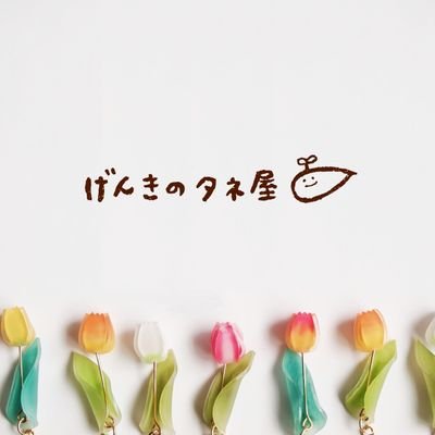 手作りアクセサリーを販売しております。ぜひお立ち寄りくださいませ🌼Creema→
https://t.co/NTraGYqpdz