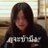 Muggle9345's profile image