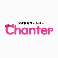 メイドカフェ&バー Chanter (@maid_chanter) 's Twitter Profile