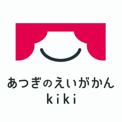 あつぎのえいがかんkiki