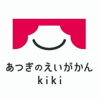あつぎのえいがかんkiki(@atsuginoeigakan) 's Twitter Profile Photo