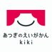 あつぎのえいがかんkiki (@atsuginoeigakan) Twitter profile photo あつぎのえいがかんkiki (@atsuginoeigakan) Twitter profile photo
