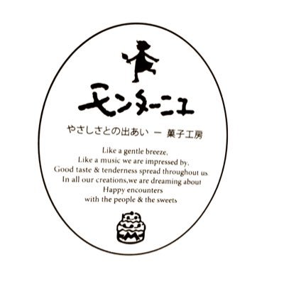 モンターニュのケーキ情報など いろいろ上げていきます😊 これは ケーキ製造スタッフからの情報です😋 静岡県浜松市南区 モンターニュ石原店