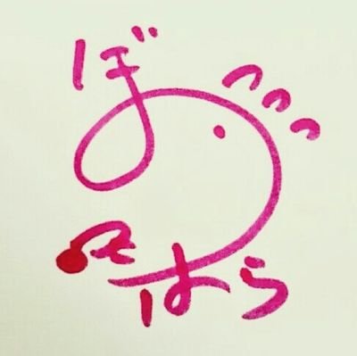 ぼのはらさんのプロフィール画像