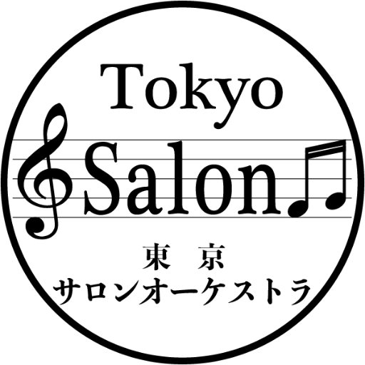 1955年の発足以来東京都文京区を拠点に定期演奏会・ボランティア演奏を中心に幅広いジャンルで異色の活動を続けているアマチュアオーケストラです。