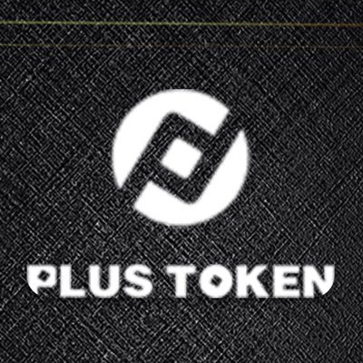 PlusToken17's profile picture. プラストークン（PlusToken ）について最新情報をお届けします。