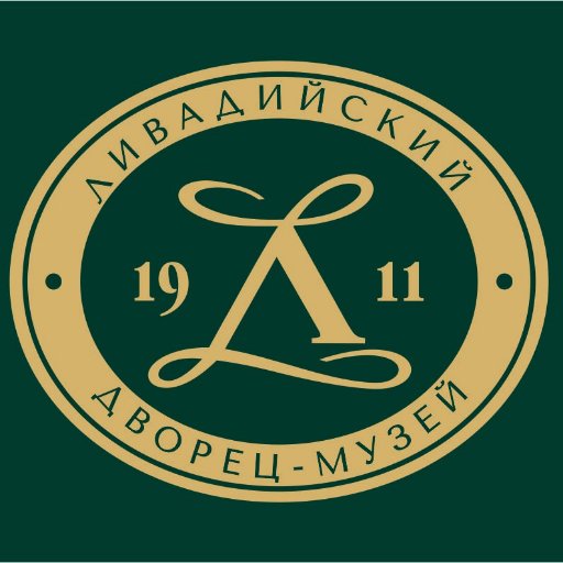 Ливадийский дворец-музей. Южная резиденция императора Николая II и место проведения Крымской конференции (Ялтинской)1945 года.