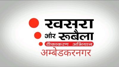 #Measles #Rubella #Campaign Nov'2018. #MRcampaign #AmbedkarnagarUP #UttarPradesh #nhm_up #WHOSEARO #UNICEFINDIA
Official account