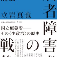 立岩真也 (@shinyatateiwa) 's Twitter Profile