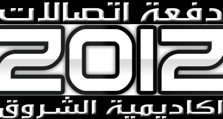 Class2012_SHA's profile picture. Special page for Communications Engineering students Of Shorouk Academy - graduates in 2012, isA.
