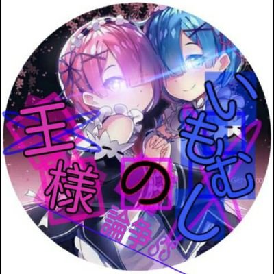 ツイッターデータ消したので改めてよろしく(^^)元LINE民論争レートSSやってました！仲良く目的でフォローよろしくっ(*｀･ω・)ゞ 好きなゲーム(太鼓)(ブロスタ)(フォートナイト)(荒野)(モンスト🥰)ガチで増やしたいからみんなフォローよろたく！大好きなアニメ(ワンピ.進撃)五等分好きな人全員フォロバ確定☺️