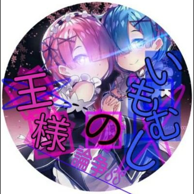 いもむしの王様 アニメ垢 五等分の花嫁全員推す 日本の主人公 Wimomusi帝国所属 4ci3l8roxkty5tu Twitter いもむしの王様 アニメ垢 五等分の花嫁全員推す 日本の主人公 Wimomusi帝国所属 4ci3l8roxkty5tu Twitter
