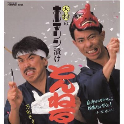 ht11127's profile picture. とんねるず、石橋貴明、木梨憲武 デビュー当時からワンフーです。  とんねるず世代　G Gです！