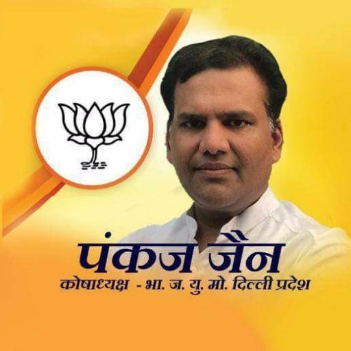 BJYM (Treasurer)Bharatiya Janata Party @BJPDelhi, कोषाध्यक्ष, भाजपा युवा मोर्चा, दिल्ली प्रदेश