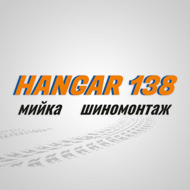 Hangar138's profile picture. Автомийка та Шиномонтаж -  Hangar 138  в Ужгороді на вулиці Собранецька 138 

📞 +38 099 403 0105