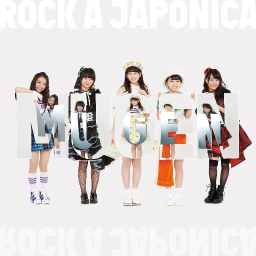 2019年4/29（祝・月）中野サンプラザにて平成最後の単独ライブ開催決定🎤 12/12(水)5th SINGLE『MUGEN』発売🎊 感想は #ロッカジャポニカ #ロジャポ 【Instagram】https://t.co/99QWELPAHN