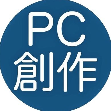 PC創作TL
