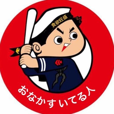 carp_ok_zzz's profile picture. GrandSlamのOB(?)これは一応野球垢(らしい) 生まれた時からカープファン