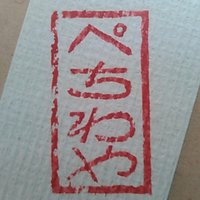 ぺちわ屋 (@pechiwaya) 's Twitter Profile