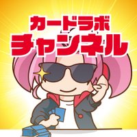 みならい太郎(カードラボ動画担当) (@clabomovie) Twitter profile photo